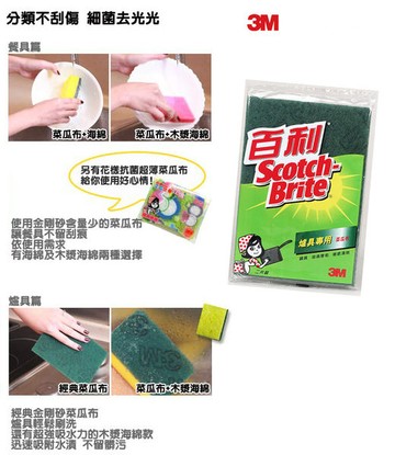 百利爐具專用菜瓜布96R-2M(大綠兩片)