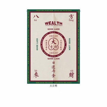 大吉利創意文字對開門簾