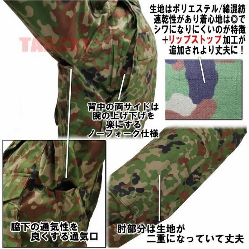 PX品 現行モデル 陸上自衛隊 迷彩服 2型 TC(EC) リップストップ 上下