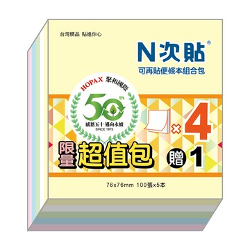 N次貼50週年超值包 5色便條紙組合