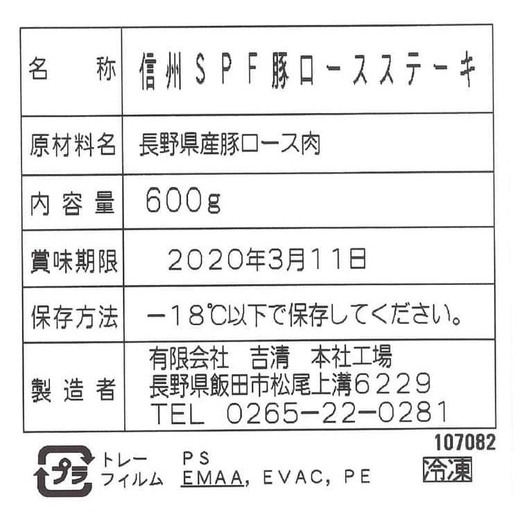 長野県産SPF豚ロースステーキ 600g（120g×5） ※離島は配送不可