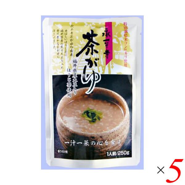 おかゆ 粥 レトルト 永平寺茶がゆ 250g 5個セット