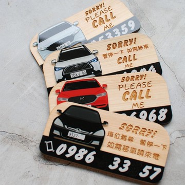 客製化暫時停車牌/檜木+壓克力/依照您提供的車子廠牌型號車色客
