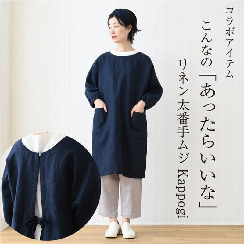 割烹着 おしゃれ リネン 太番 無地 エプロン 料理 レディース 保育士 かっぽうぎ ファッション 秋冬 ナチュラル 通販 Lineポイント最大0 5 Get Lineショッピング