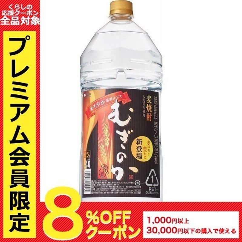 クラポン8 Offクーポン配布中 サントリー まろやか麦焼酎 むぎのか 25度 4l 4000ml 1本 通販 Lineポイント最大0 5 Get Lineショッピング