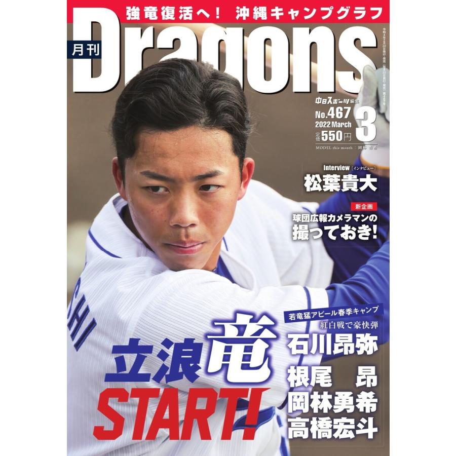 月刊 Dragons ドラゴンズ 2022年3月号 電子書籍版   月刊 Dragons ドラゴンズ編集部