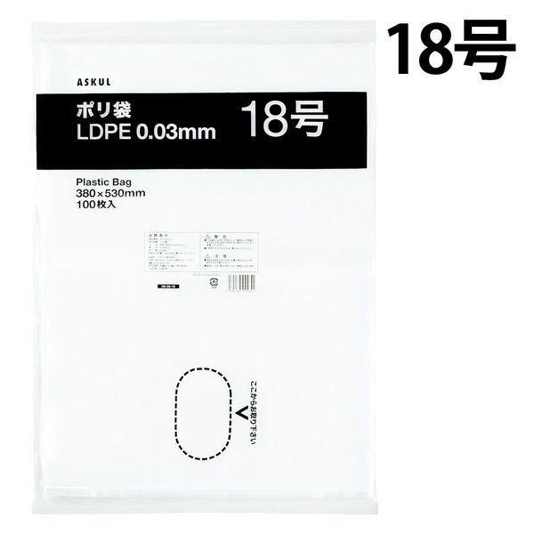 アスクルポリ袋（規格袋） LDPE・透明 0.03mm厚 18号 380mm×530mm 1箱（1500枚：100枚入×15袋） オリジナル 通販  LINEポイント最大0.5%GET LINEショッピング