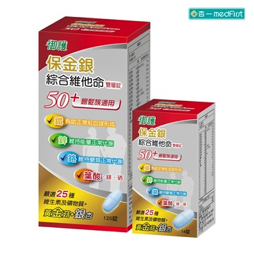 [大+小組合]御護 保金銀50+綜合維他命雙層錠 (14錠/盒+120錠/盒)【杏一】