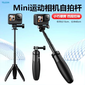 TELESIN三腳架手持自拍桿桌面
