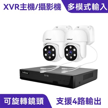 5百萬4路XVR監控｜旋轉鏡頭、遠端觀看
