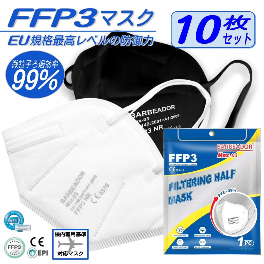 N95マスク同等 FFP3マスク 10枚セット PCR検査キットとFFP3の常備を FFP3の刻印あり EU圏医療用 不織布マスク 高性能5層マスク  KN95同等 肌に優しいマスク 通販 LINEポイント最大0.5%GET | LINEショッピング