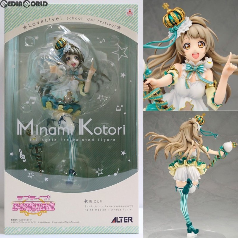 中古即納』{FIG}南 ことり ラブライブ! フィギュア アルター(20150821