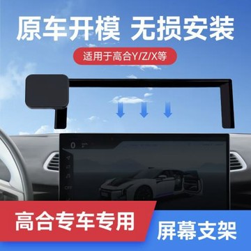 適用高合Y/Z磁吸車載手機架支架專車專用可橫屏汽車導航支架批發
