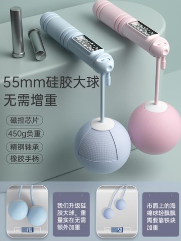 無繩跳繩健身運動電子計數負重款專業女中考專用重力繩子 可然精 雙12購物節免運免運