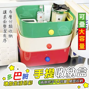 0523收S 多巴胺可疊大容量手提收納盒