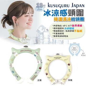 【Kusuguru Japan】日本眼鏡貓 冰涼感頸圍 降溫清涼脖頸圈 正反雙色約34CM -NEKOMARUKE貓丸款