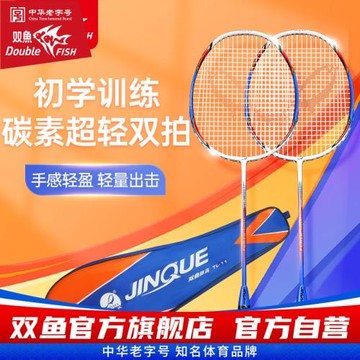 雙魚羽毛球拍雙拍套裝正品耐用型新手超輕入門初學訓練2支裝TL11
