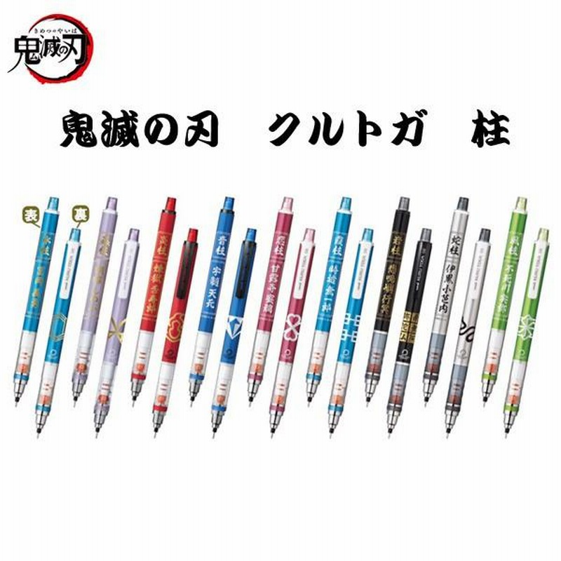 鬼滅の刃 クルトガ シャープペン 胡蝶しのぶ (こちょう しのぶ