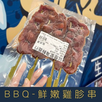 【就是愛海鮮】 鮮嫩雞胗串 (5串) [量大可配合批發/團購]