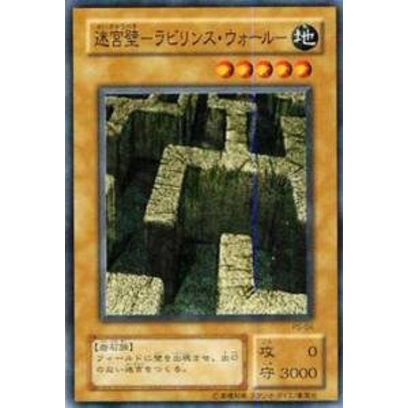 遊戯王 迷宮壁－ラビリンス・ウォール－ - 遊戯王OCG デュエルモンスターズ