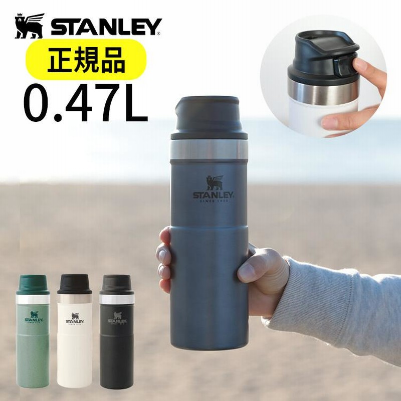 スタンレー クラシック ワンハンド真空マグ 0.47L STANLEY MUG 直飲み 水筒 マグボトル 470ml テンレス ボトル 保冷 保温 |  LINEブランドカタログ