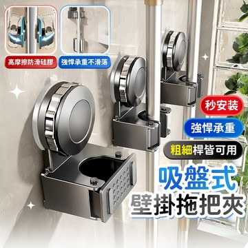 🔥現貨6H秒發🔥復古吸盤拖把夾 拖把架 吸盤拖把掛鉤 壁掛拖把夾 拖把收納 壁掛掃把夾 拖把收納架 拖把掛鉤