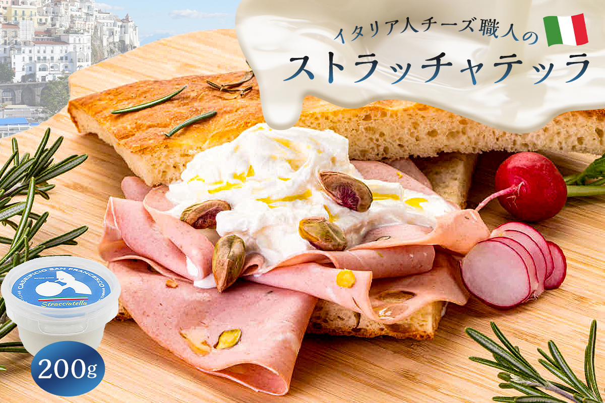 ストラッチャテッラ Stracciatella 200g