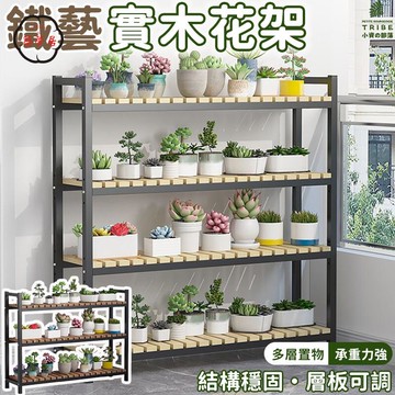 可開發票 免運 【鐵藝實木花架 宅配免運】落地式花盆架 盆栽架 展示架 置物架 層架 多肉架子 陽臺盆景架 綠植收納架 整理架 工廠現貨直銷 售後保障 6z13