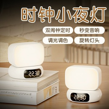 直銷創意多功能 音響可充電三色溫無極調光旋轉時鐘小夜燈