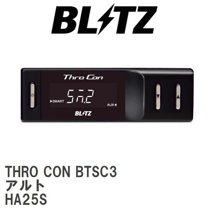 低反発 腰用 ブリッツ 【BLITZ/ブリッツ】 スロットルコントローラー THRO CON (スロコン) スズキ アルト HA25S  2009/12-2014/12 [BTSC3]