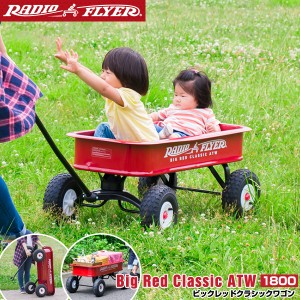 Radio Flyer ラジオフライヤー ビックレッドクラシックワゴン 1800 2人乗り 深め ハイサイド キャリーワゴン キャリーカート 台車  折りた | LINEブランドカタログ