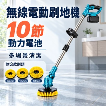 【台灣公司貨💥正品直營】松禾SONGH無綫電動刷地機 刷地機 洗地機 多功能清潔機 萬用清潔機 庭院刷地機