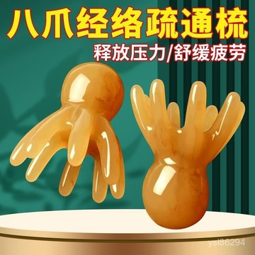 🔥臺灣出貨🔥大章魚褐色按摩梳疏通經絡八爪魚梳舒緩頭皮按摩器迷你便攜好物hhfoof