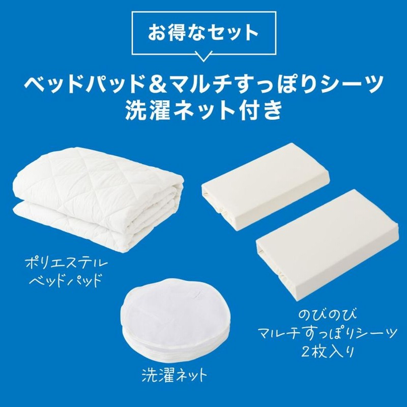 ベッドパッド＆のびのびマルチすっぽりシーツ カバーセット 3点