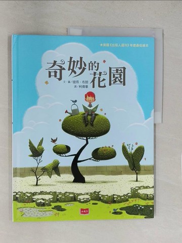 【書寶二手書T1／少年童書_Y2O】奇妙的花園（新版）_彼得．布朗,  柯倩華