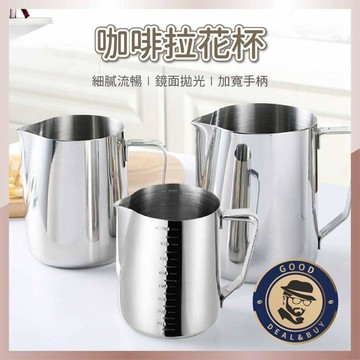 【咖啡叔叔】內置刻度 拉花杯 咖啡拉花杯 不鏽鋼拉花杯 奶泡杯 拉花 拉花壺 奶泡杯 拉花咖啡 杯 304不鏽鋼