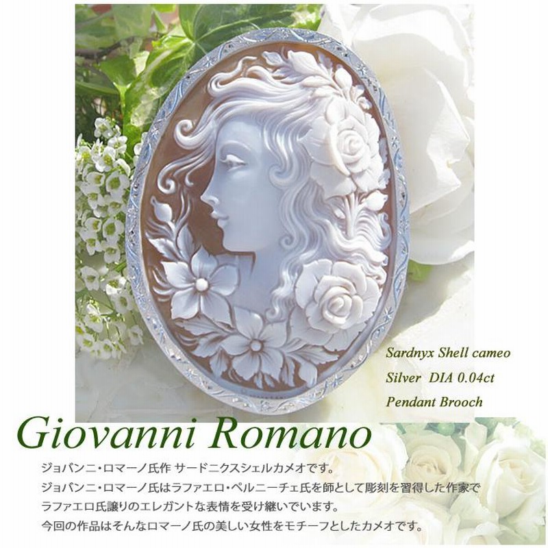 Giovanni Romano作 シェルカメオ 天然ダイヤモンド 0.04ct SILVER 