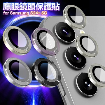 鷹眼鏡頭保護貼 for Samsung Galaxy S24+-紫