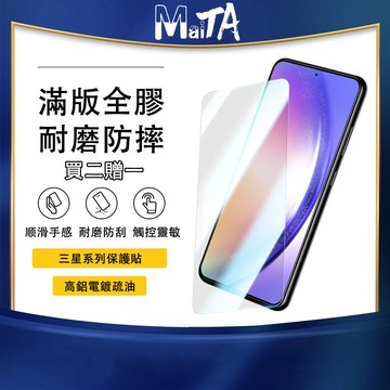 透明玻璃貼 適用 三星 A07 A16 A17 A35 A52S A53 A54 A55 A56 A57 M34 保護貼