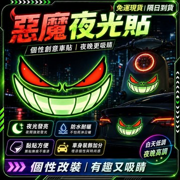 隔日達✨全新升級第三代 反光貼✨正品機車反光貼 創意車貼 反光貼片 反光貼紙 夜间反光贴 大車貼 機車夜光貼 汽車反光條