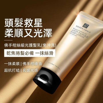 妍霓絲佛手柑絲緞光護髮乳  120ml