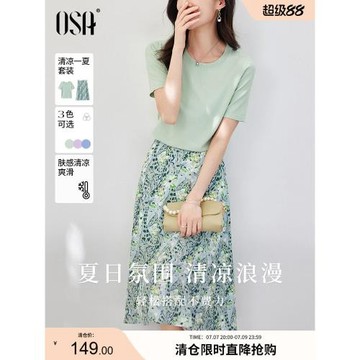 OSA歐莎氣質優雅連衣裙女夏季2025年新款碎花半身裙子套裝兩件套