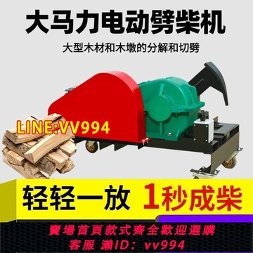 可打統編 全自動電動劈柴機220V農村家用商用大馬力破柴機380V破劈木材神器