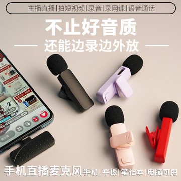 麥克風手機無線領夾式直播蘋果電腦無線錄視頻收錄音錄網課 雙11全館免運