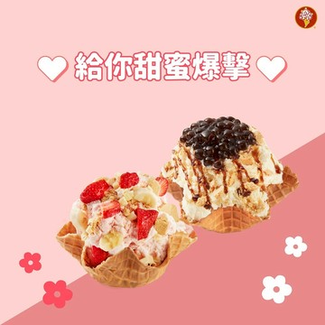 【COLD STONE．歡樂禮】經典冰淇淋(小)+原味脆餅 2份