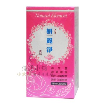 妍麗淨 酵素錠 180錠裝