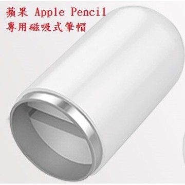 美人魚【磁吸筆帽】蘋果 Apple Pencil 專用磁吸式筆帽/防丟筆蓋/副廠