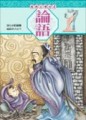 論語《單色版》[二手書_良好]