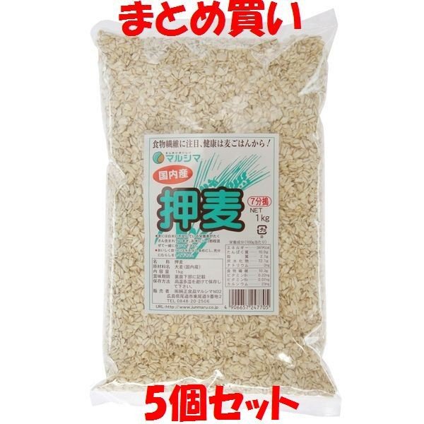 大麦 マルシマ 押麦 1kg×5個セット まとめ買い