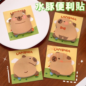 🌟超低殺價+電子發票 水豚便利貼 兒童便利貼 卡通便利貼 卡皮巴拉便利貼 卡通N次貼 便籤紙 開學禮品 粘性強